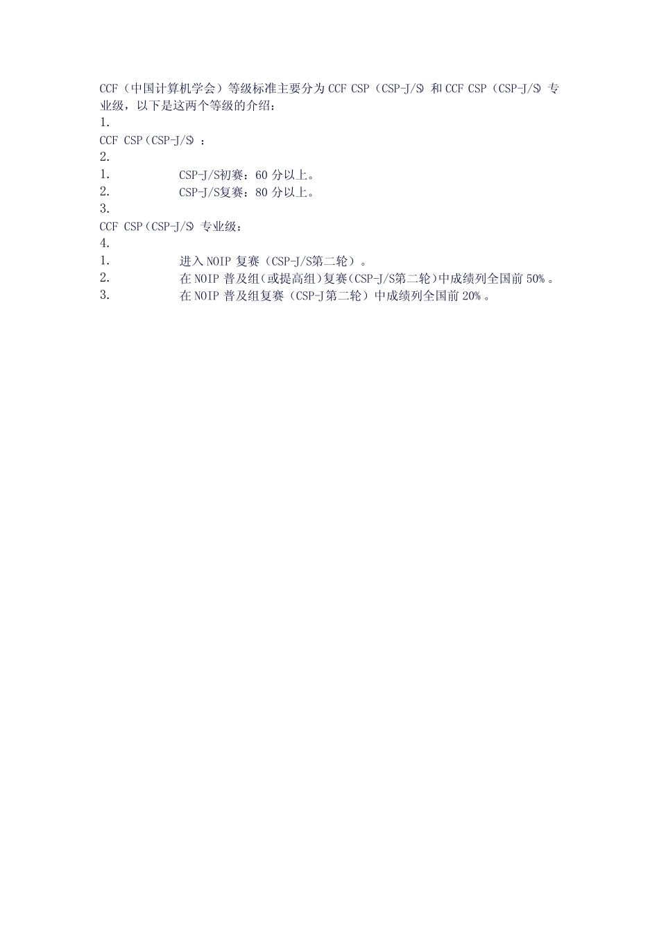 ccf等级标准 _第1页