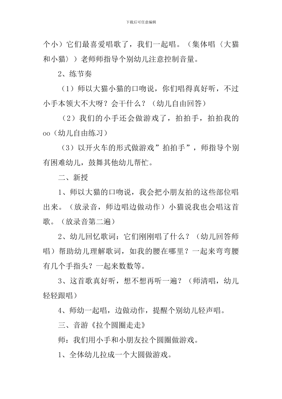 托班音乐教案《我的身体》_第2页