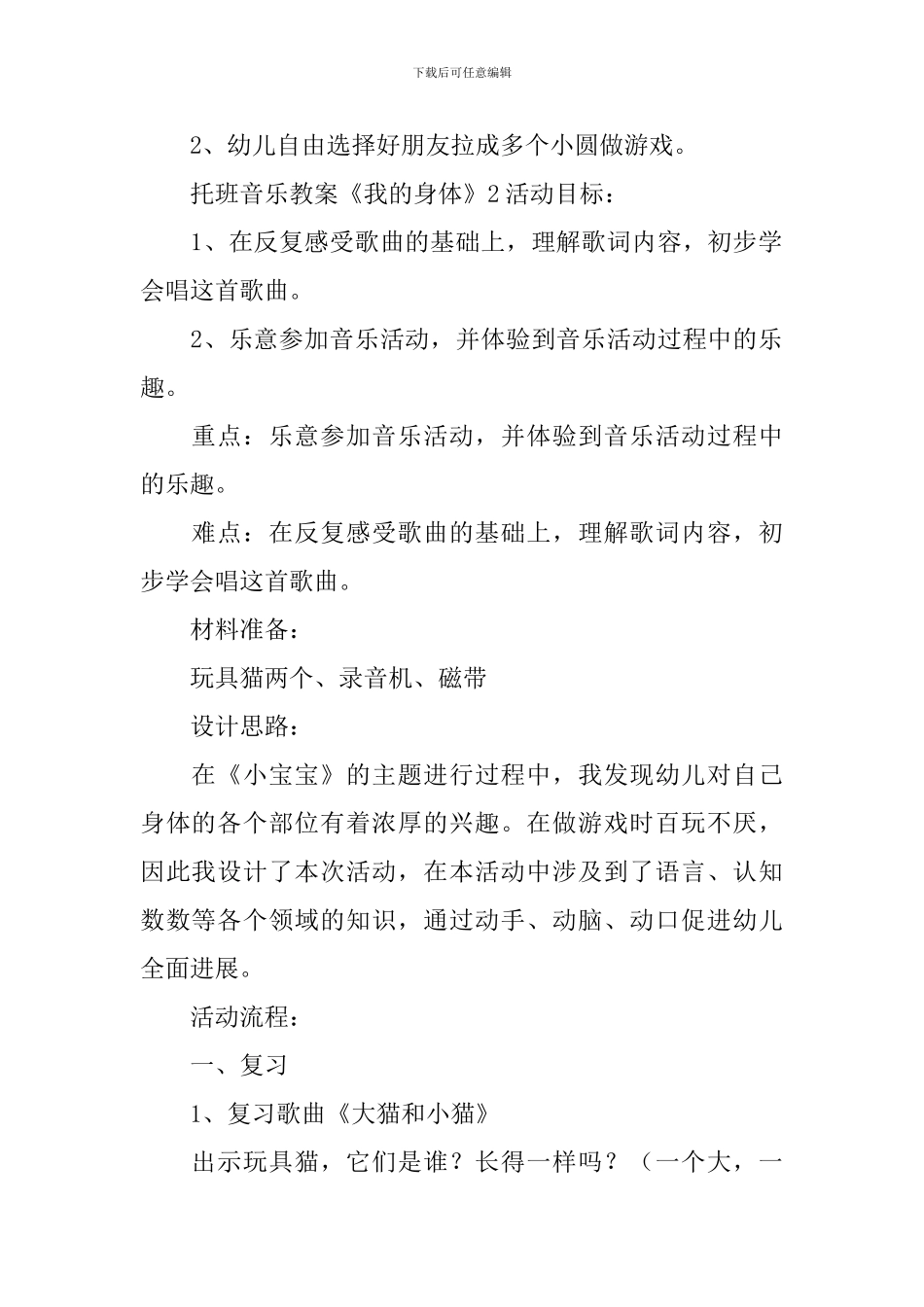 托班音乐教案《我的身体》_第3页