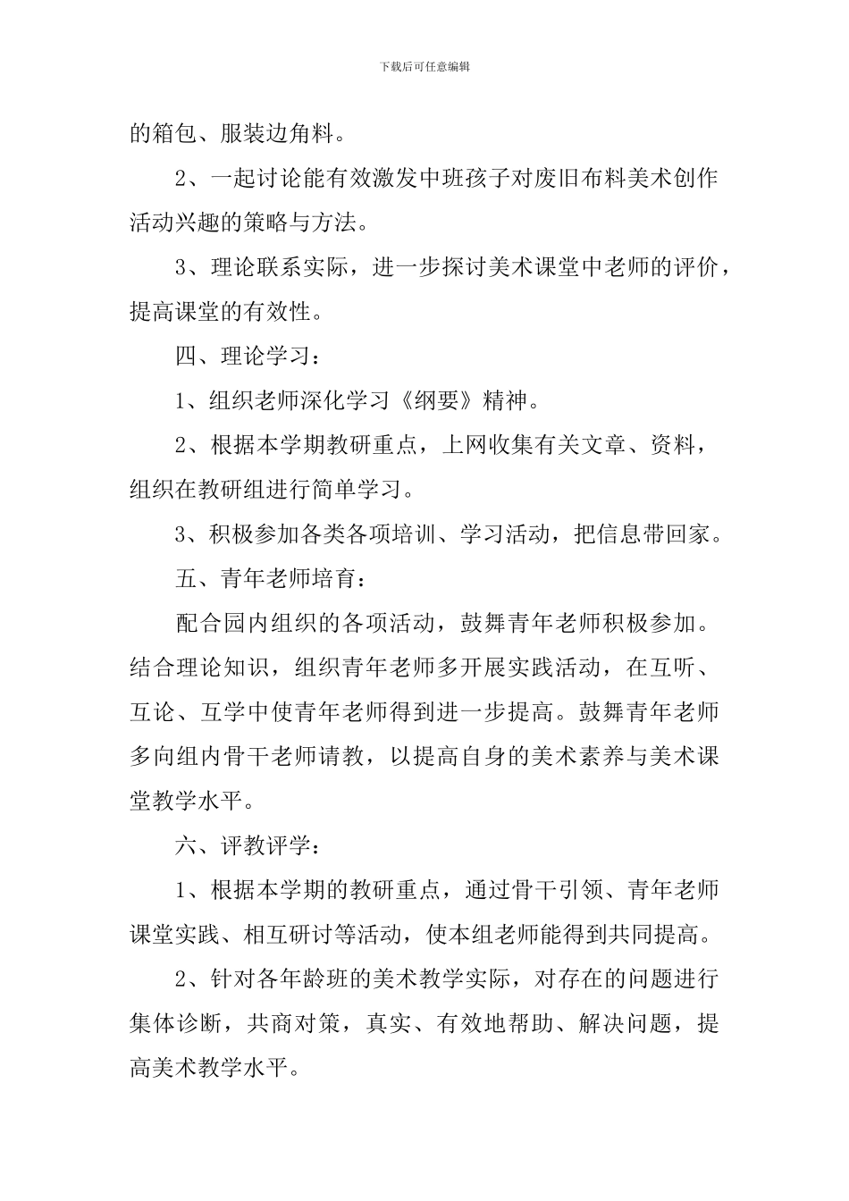 2024幼儿园艺术教研计划_第2页