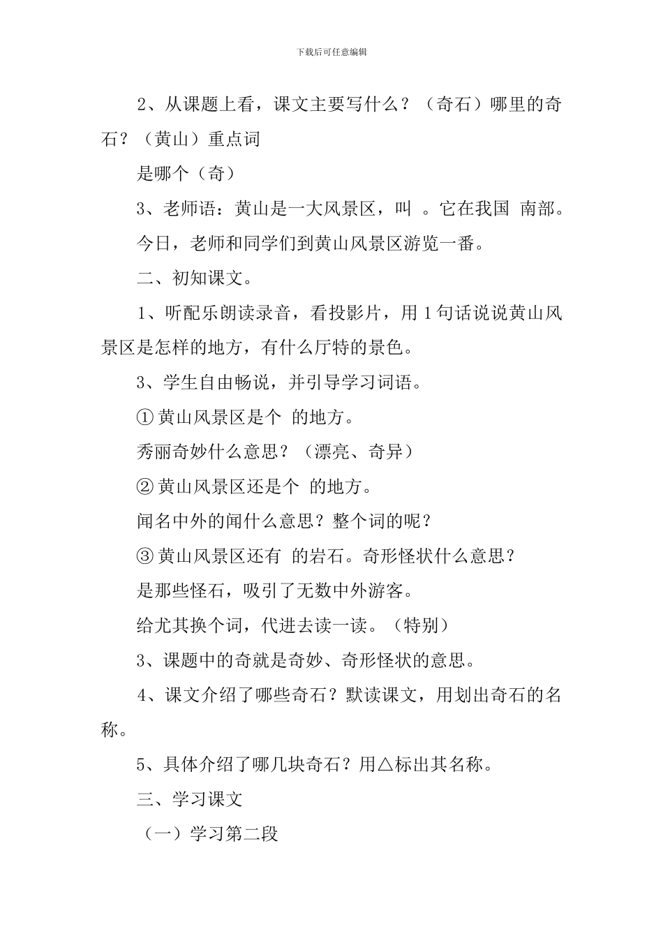 黄山奇石-第一课时教案_第2页