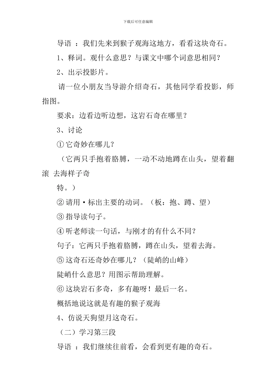 黄山奇石-第一课时教案_第3页