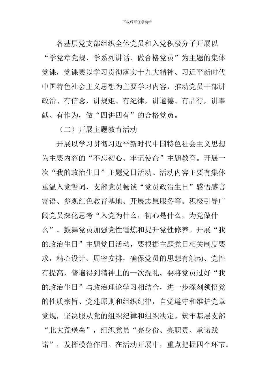 中学纪念中国共产党建党97周年系列活动方案_第2页