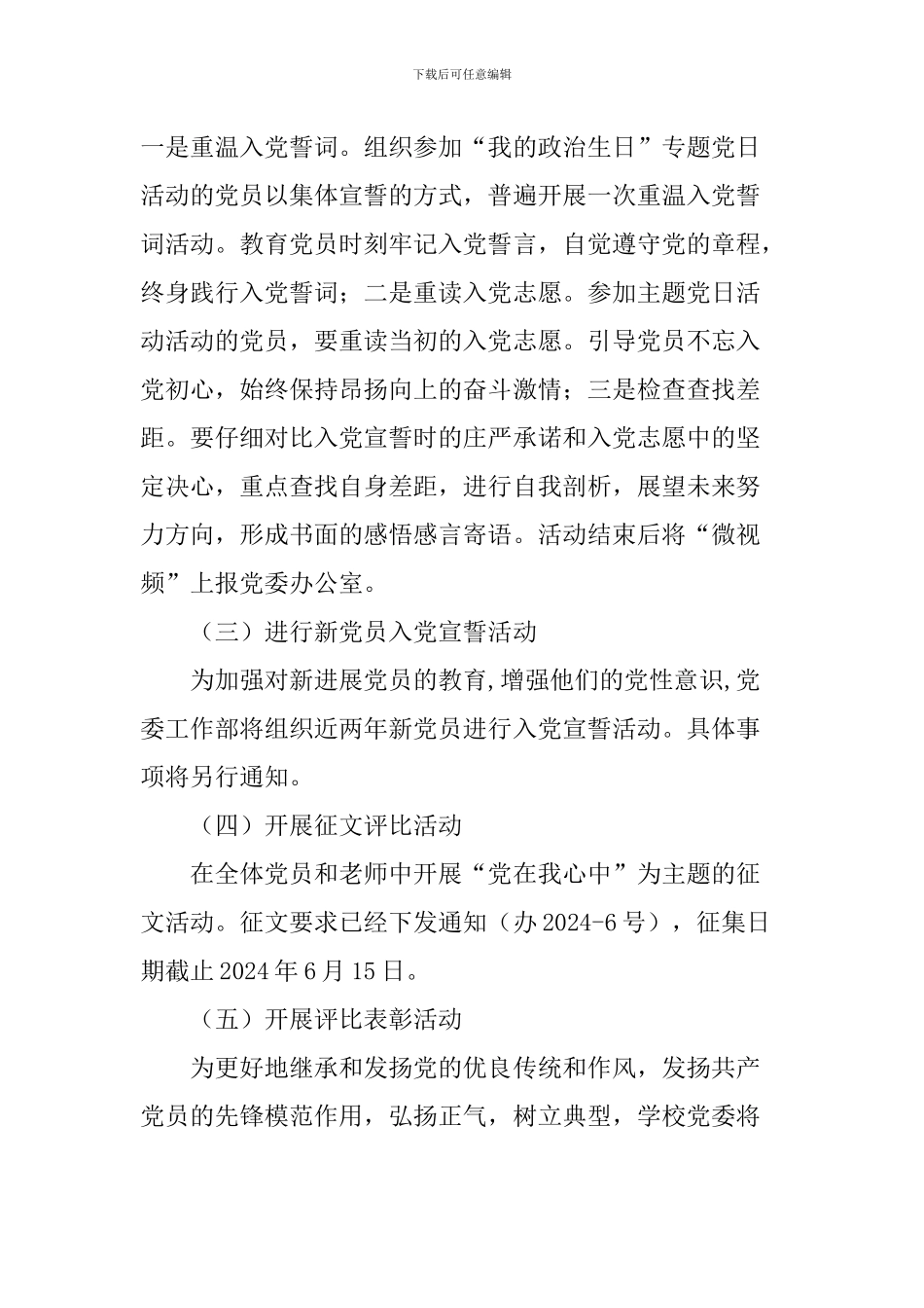 中学纪念中国共产党建党97周年系列活动方案_第3页