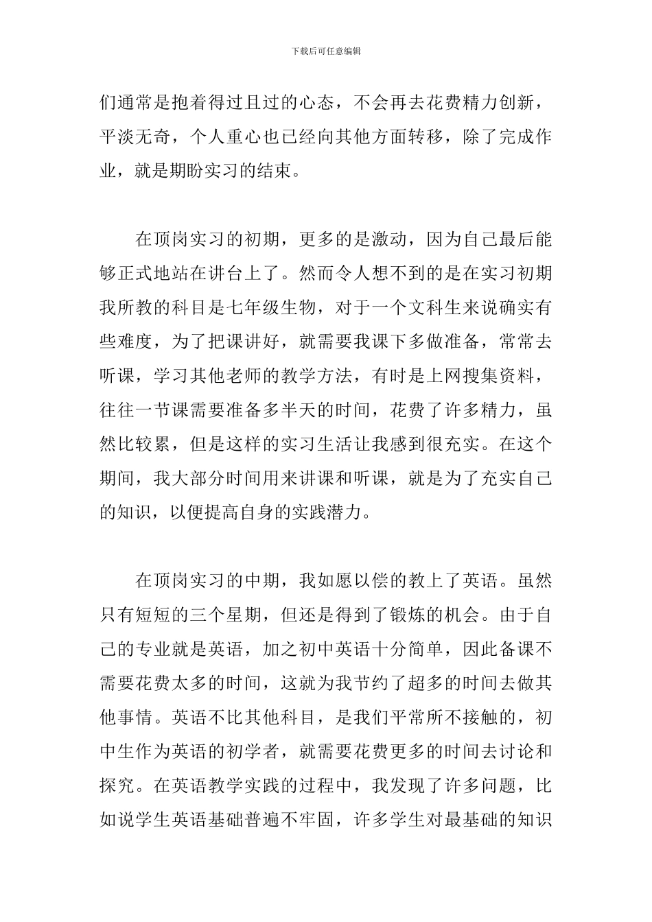 优选毕业生学校教学顶岗实习总结文本_第2页