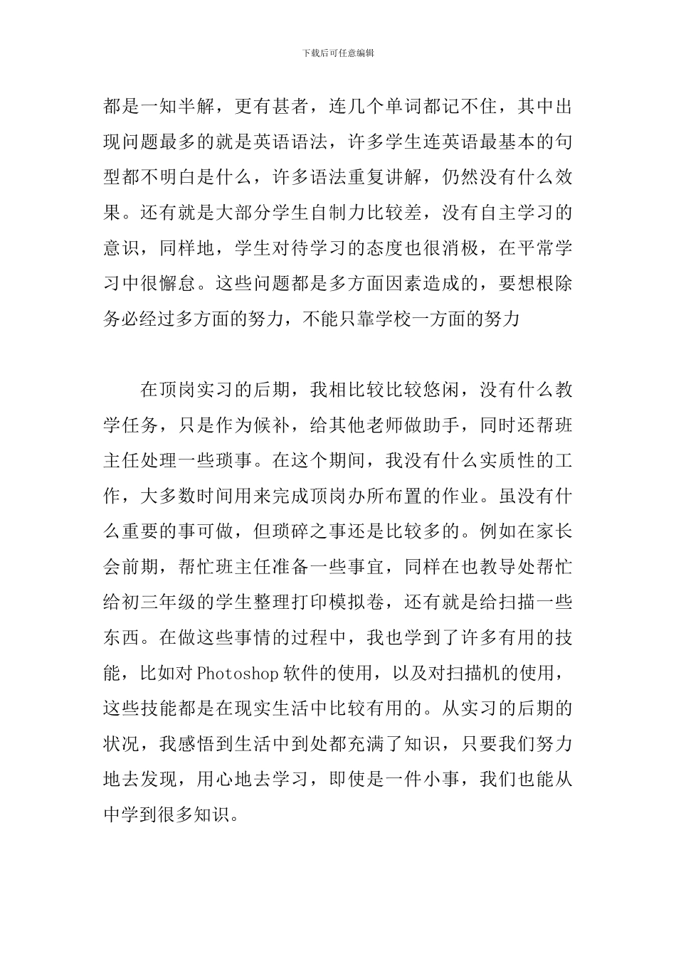 优选毕业生学校教学顶岗实习总结文本_第3页