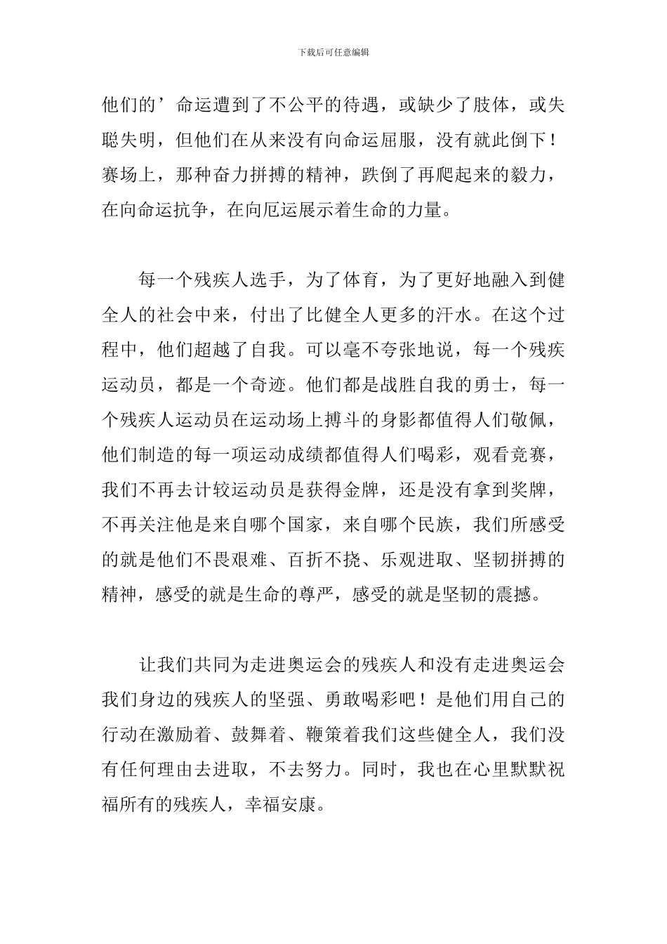 2024北京冬残奥会闭幕式作文600字_第2页