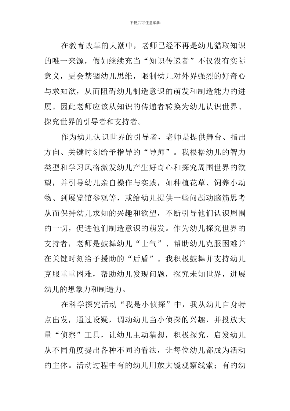 培养孩子的创造精神演讲稿_第2页