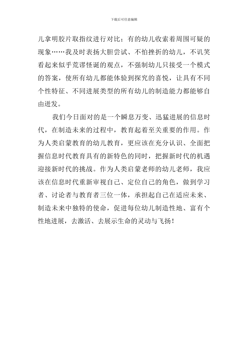 培养孩子的创造精神演讲稿_第3页