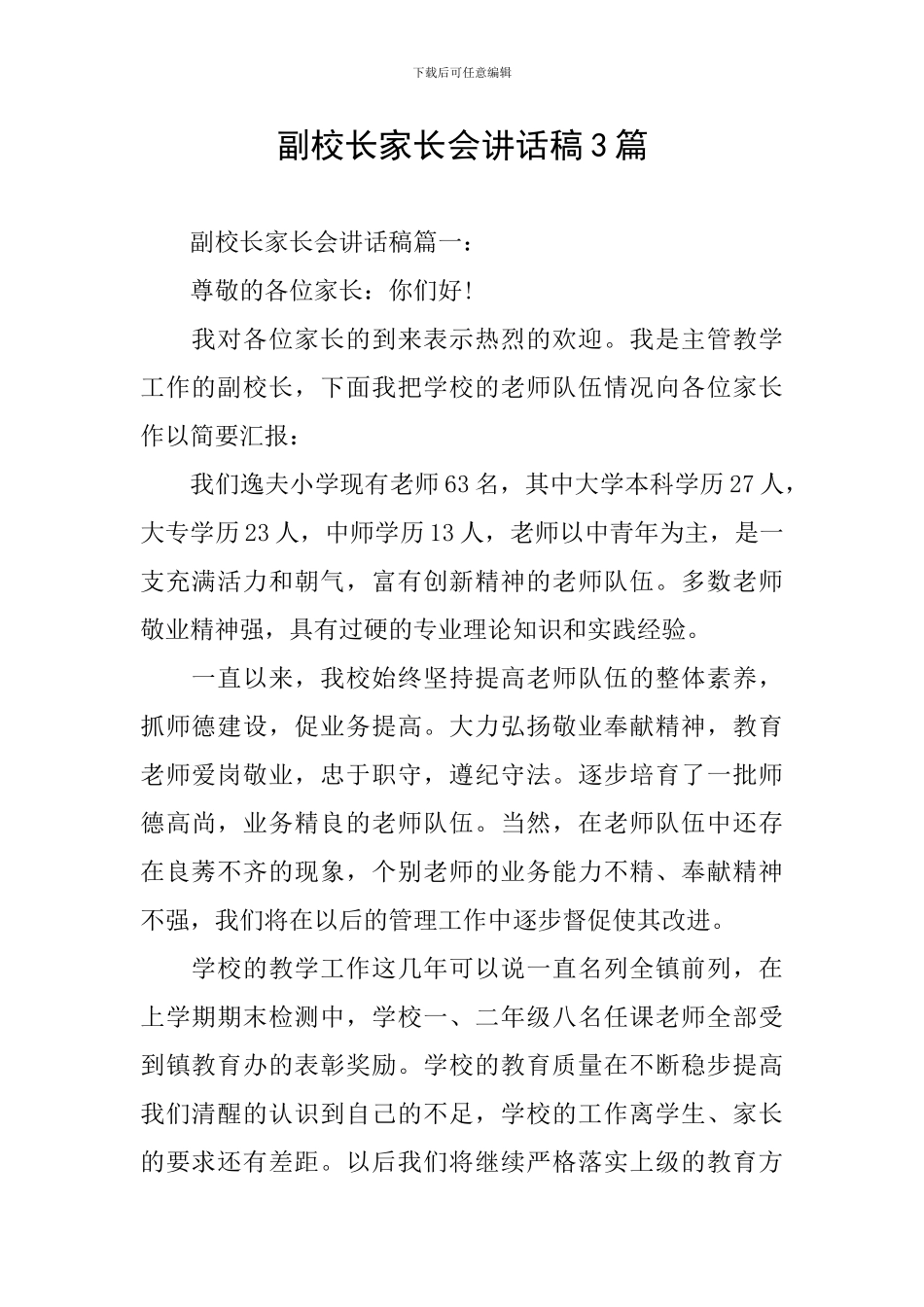 副校长家长会讲话稿3篇_第1页