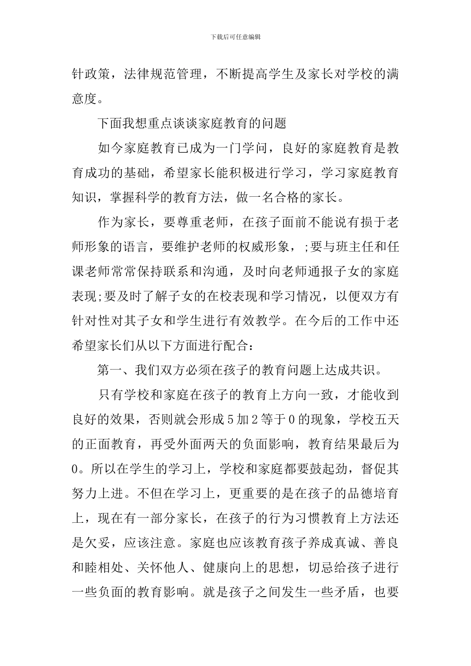 副校长家长会讲话稿3篇_第2页