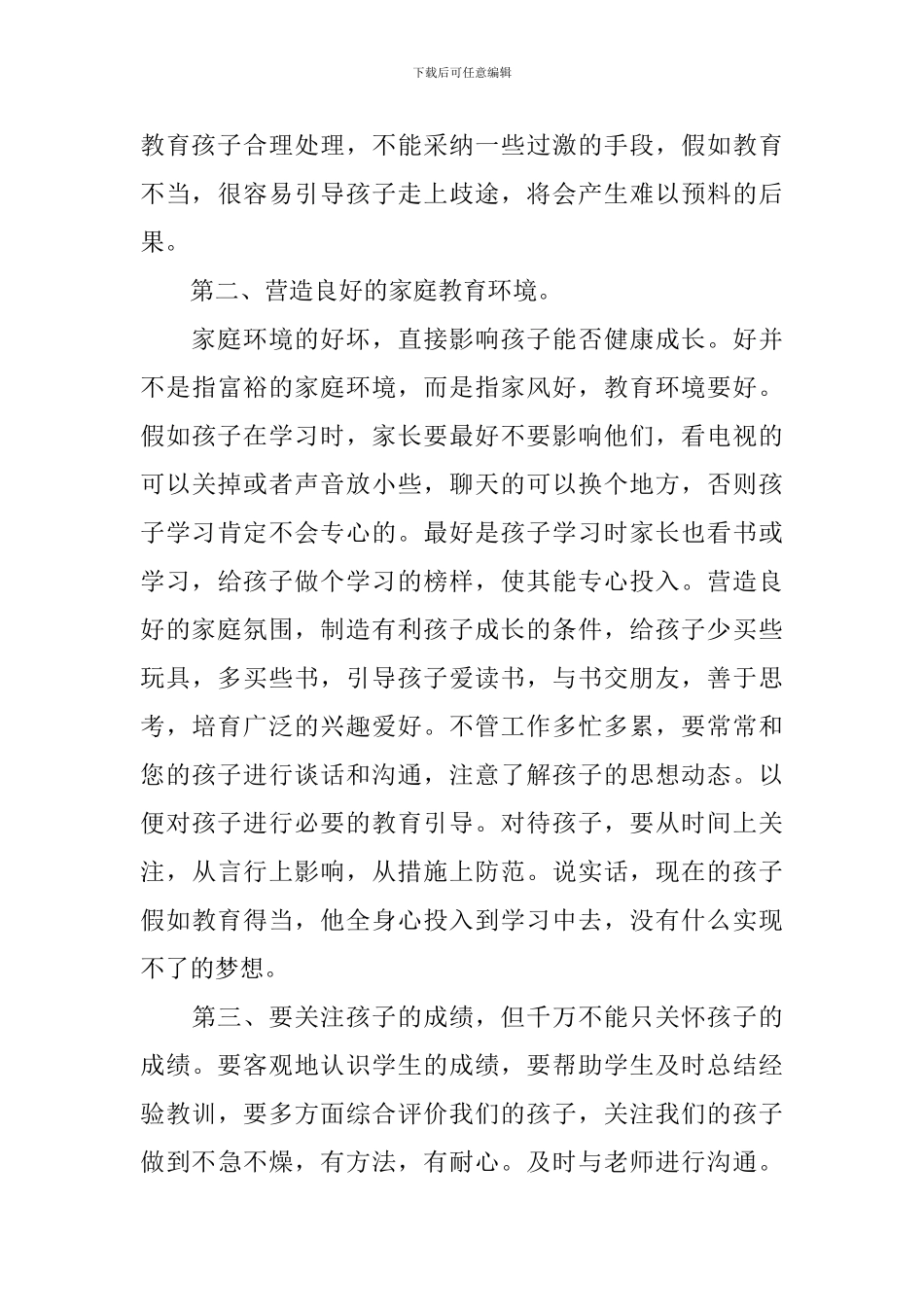 副校长家长会讲话稿3篇_第3页