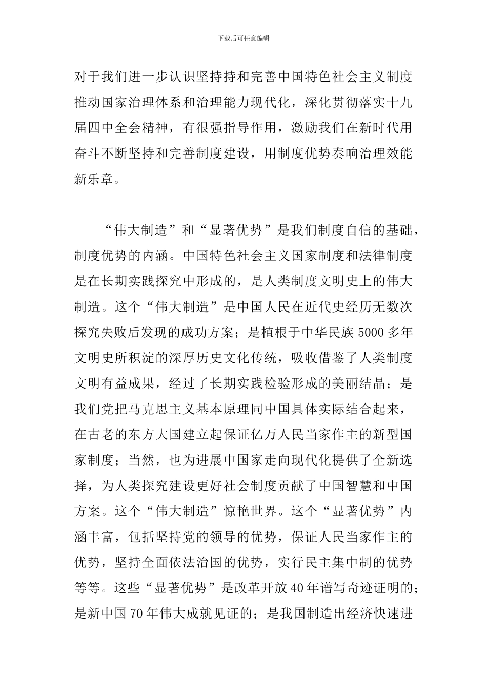 《坚持、完善和发展中国特色社会主义国家制度与法律制度》读后心得一篇与学习时代楷模布衣院士卢永根心得五_第2页