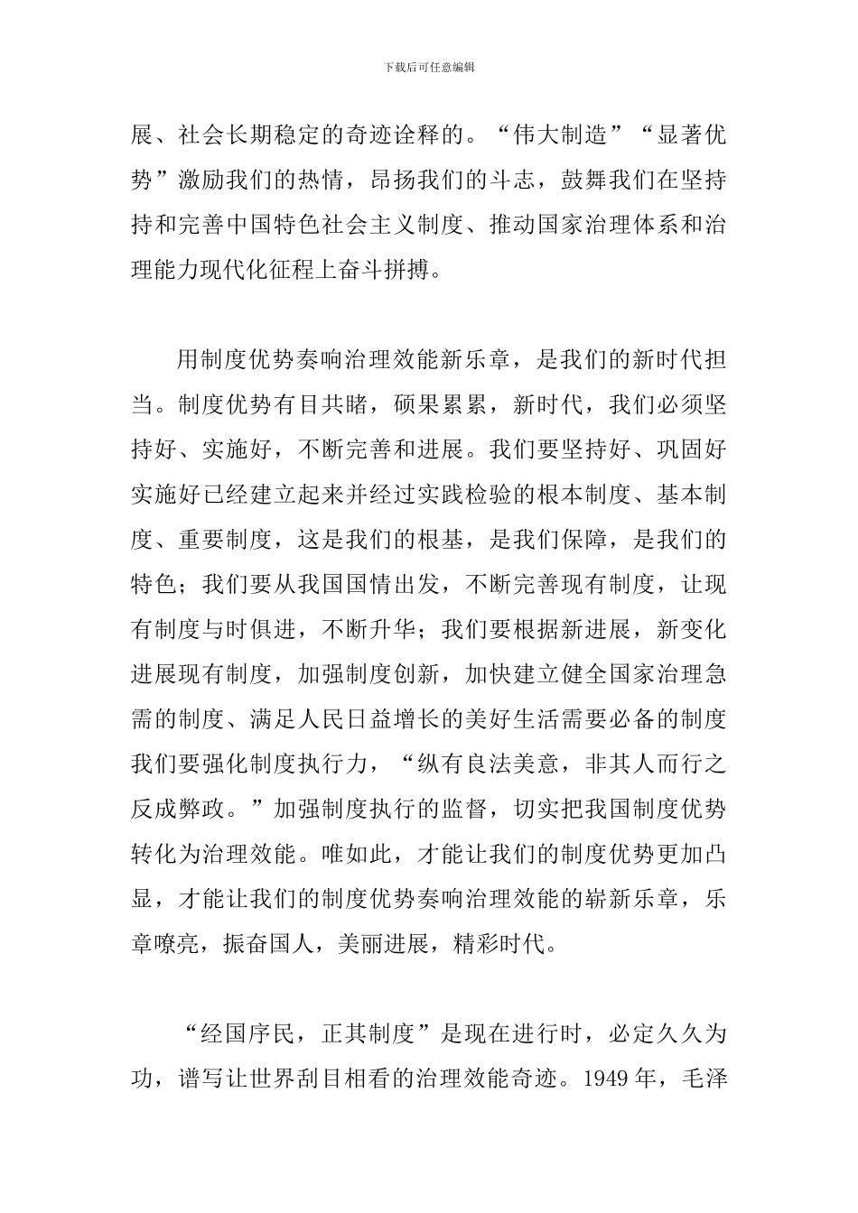 《坚持、完善和发展中国特色社会主义国家制度与法律制度》读后心得一篇与学习时代楷模布衣院士卢永根心得五_第3页