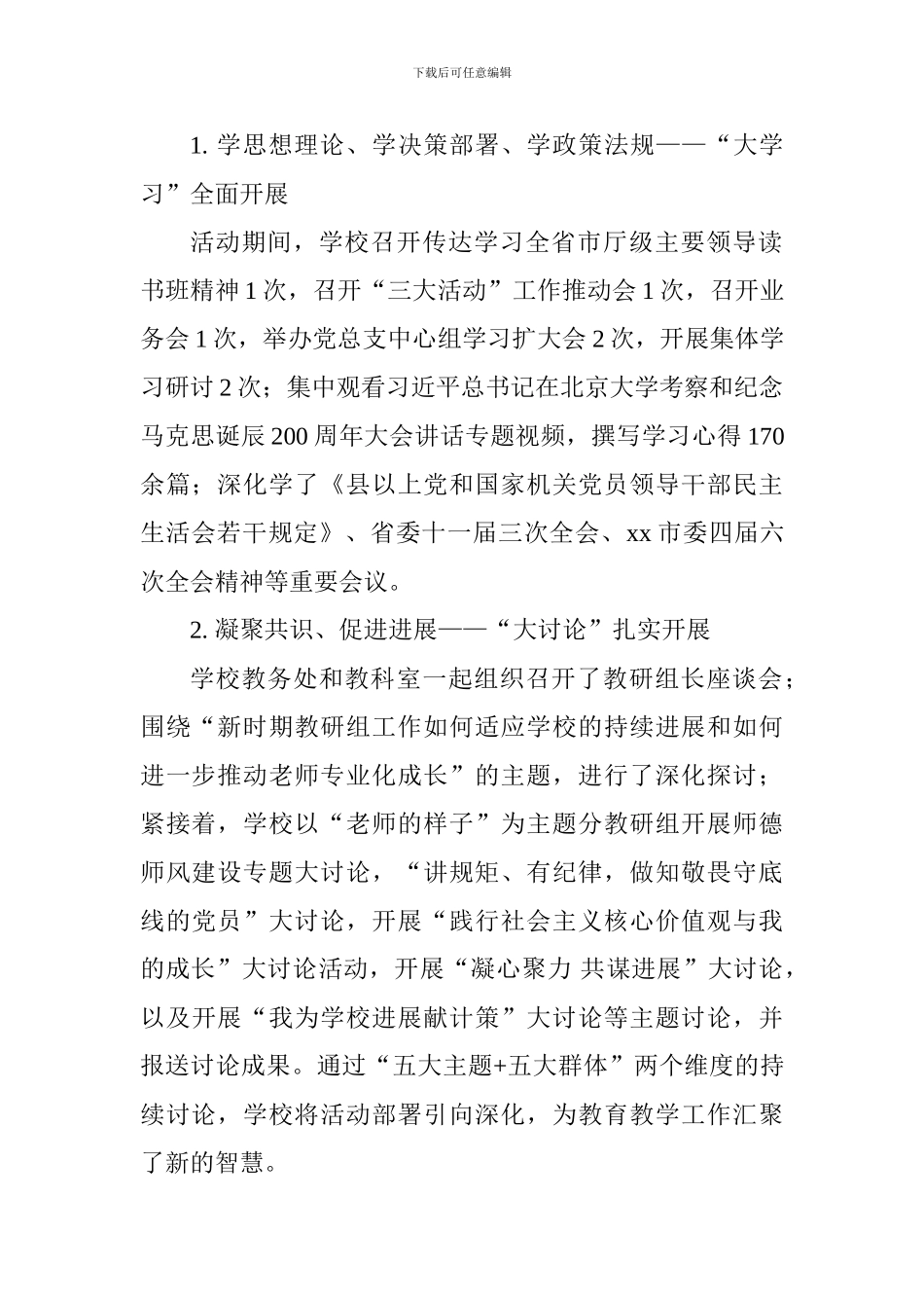 “大学习、大讨论、大调研”活动情况总结_第2页