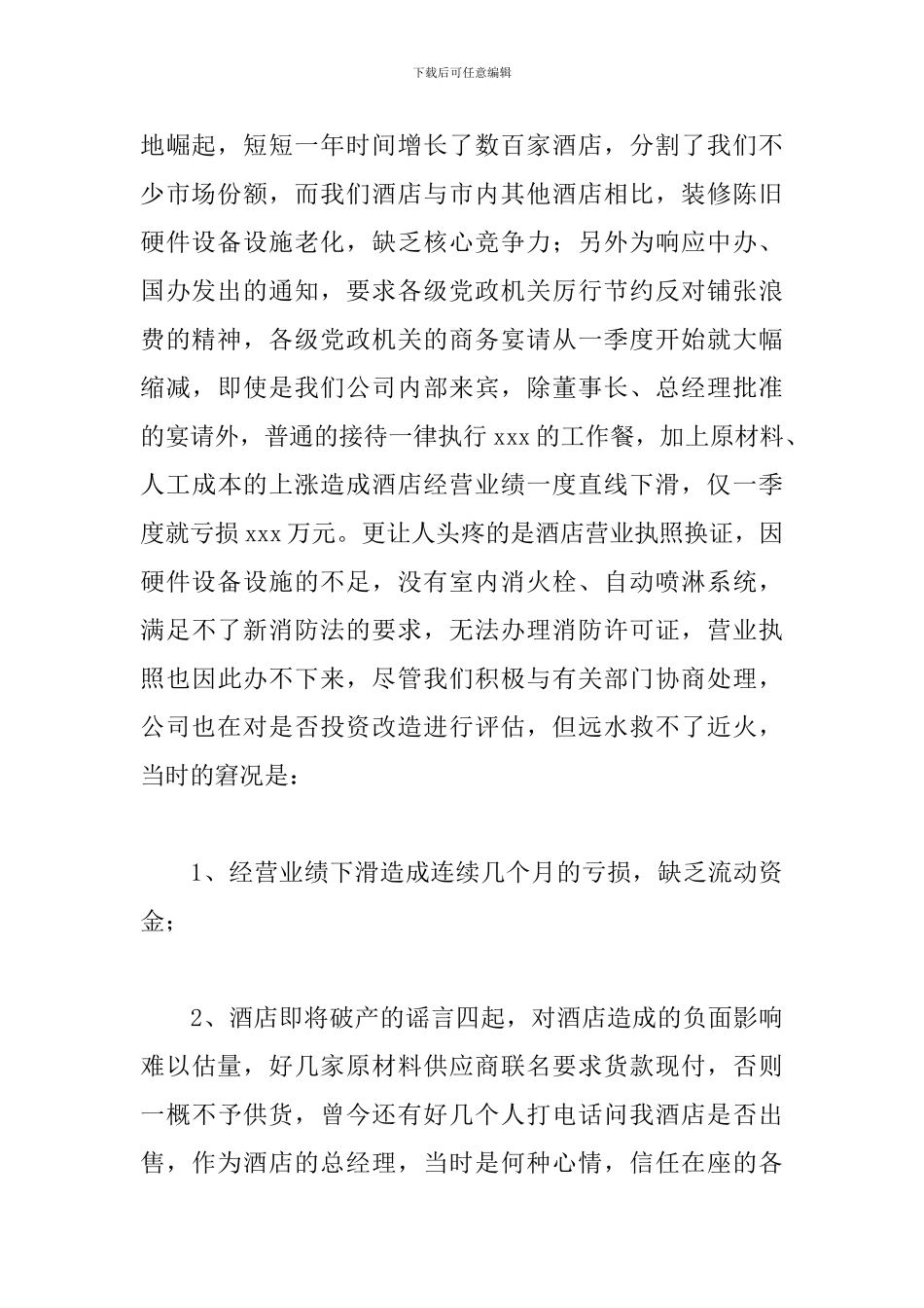 酒店年会领导致辞六篇-0_第2页