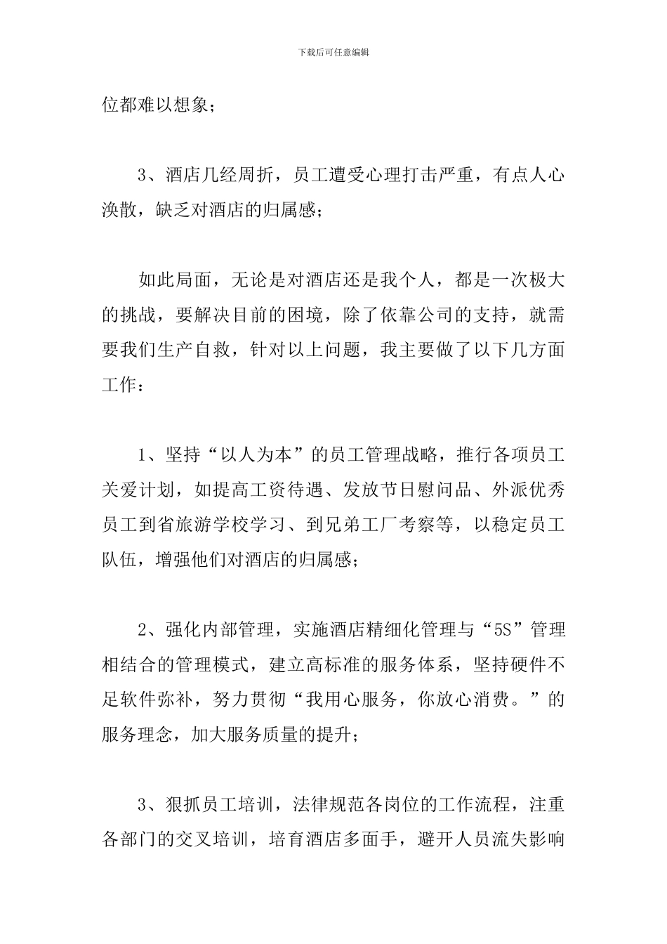 酒店年会领导致辞六篇-0_第3页