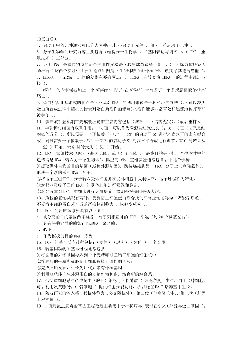 分子生物学试题及答案 _第2页