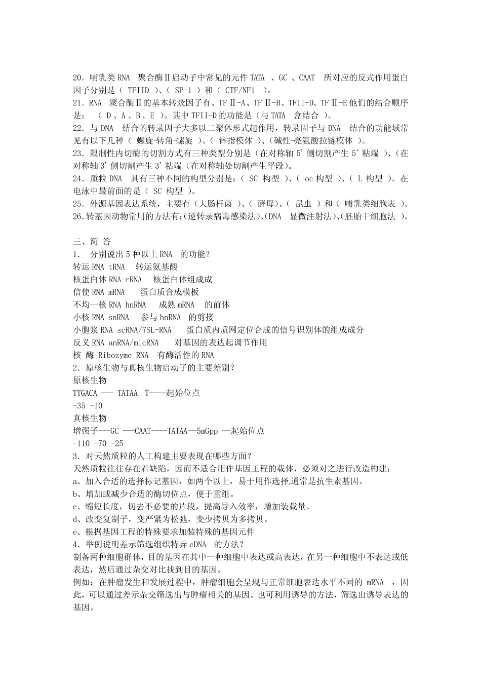 分子生物学试题及答案 _第3页