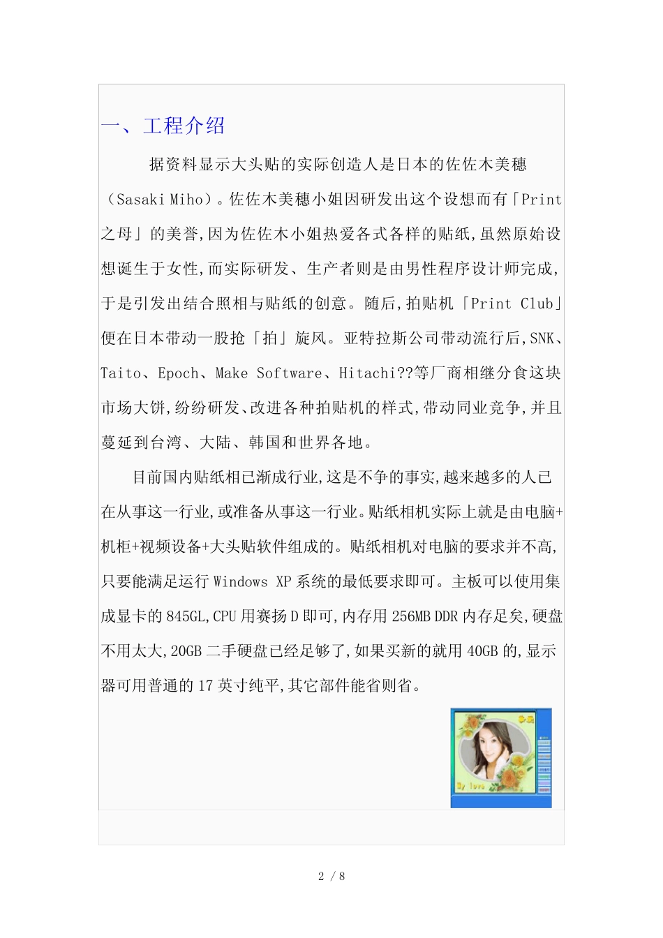 大头贴店市场策略方案_第2页