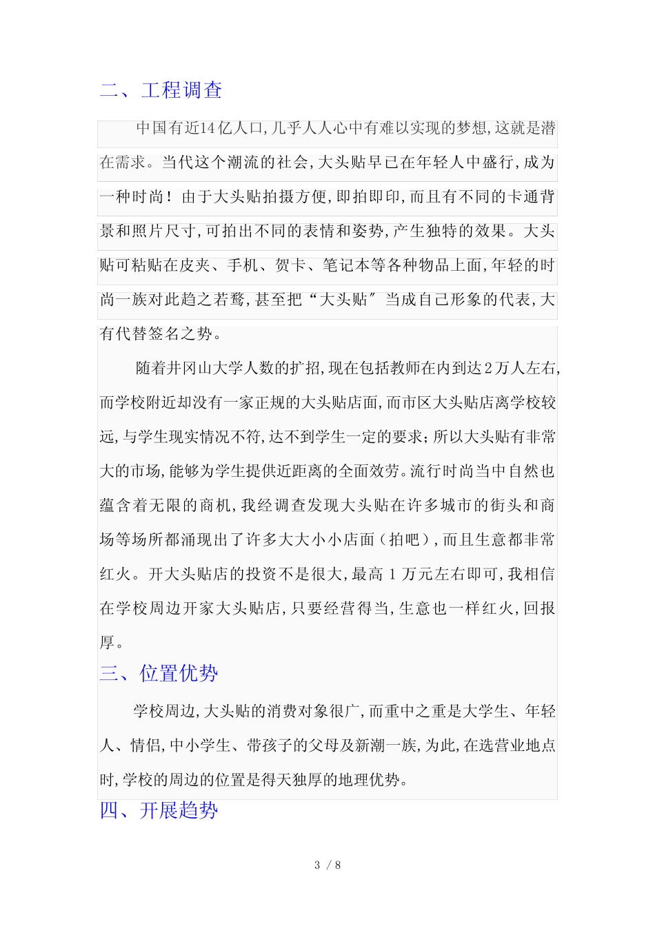 大头贴店市场策略方案_第3页