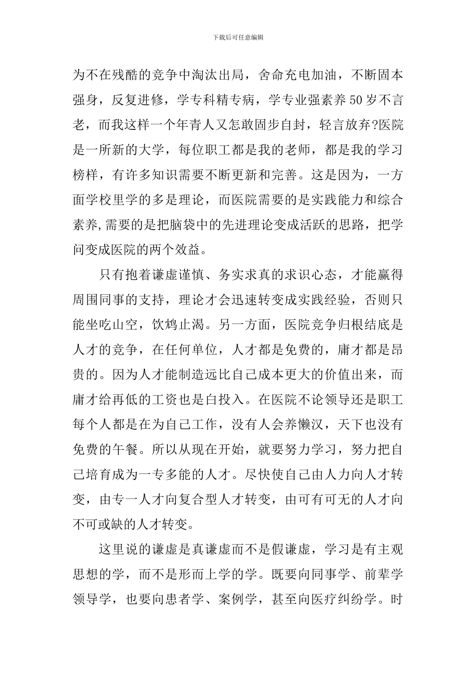 关于护士爱岗敬业的演讲稿_第2页