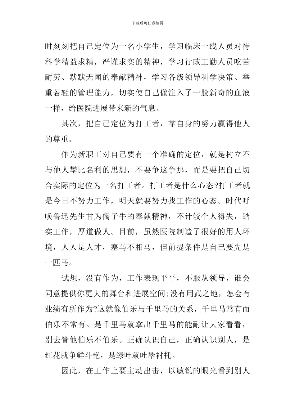 关于护士爱岗敬业的演讲稿_第3页