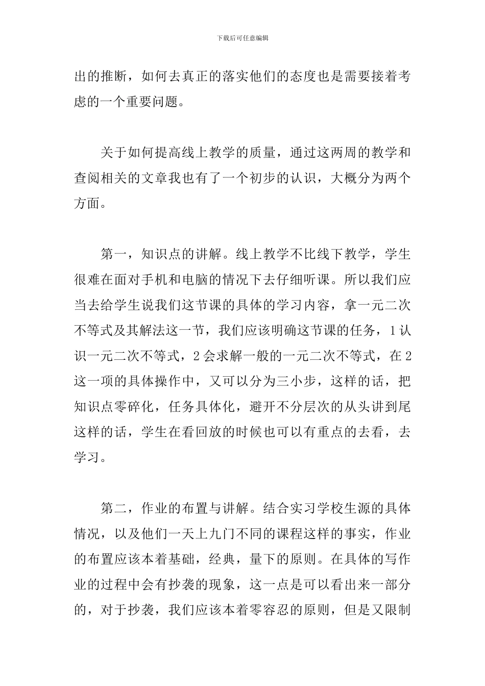 教学反思-自主学习解决问题_第2页