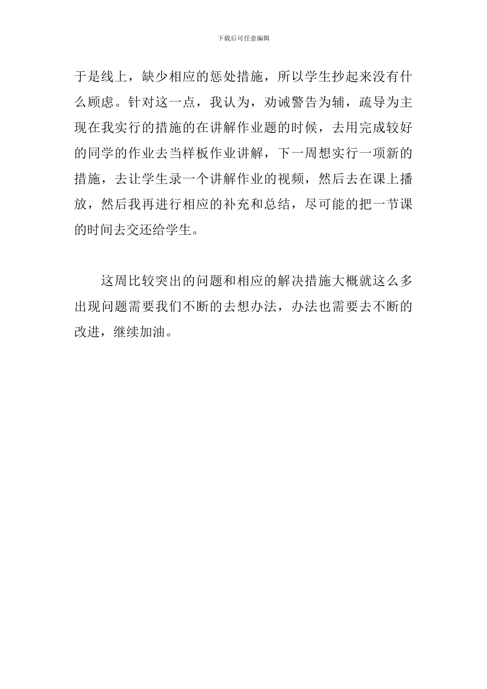 教学反思-自主学习解决问题_第3页