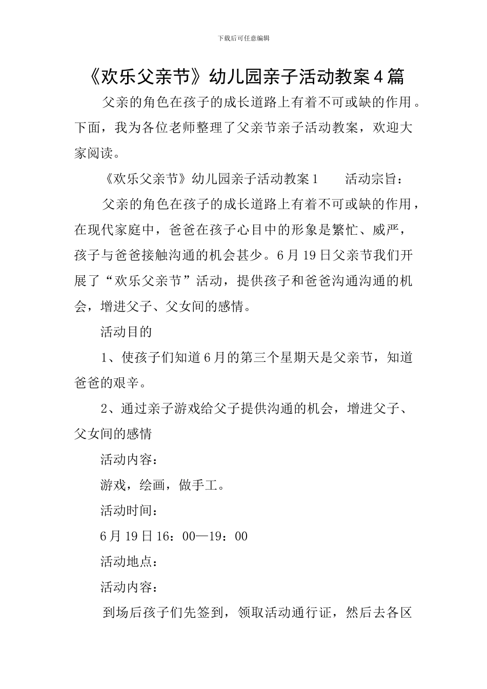 《快乐父亲节》幼儿园亲子活动教案4篇_第1页