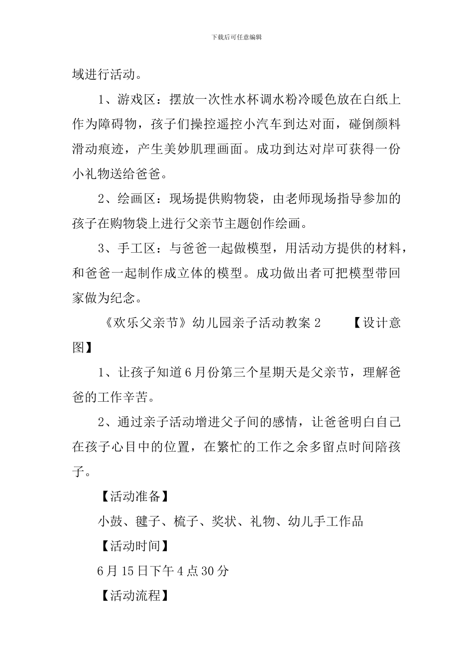 《快乐父亲节》幼儿园亲子活动教案4篇_第2页