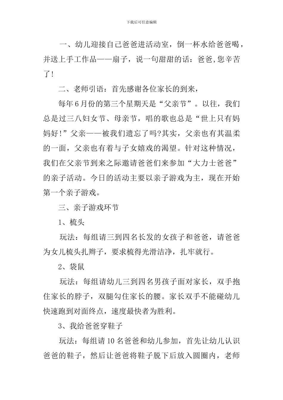 《快乐父亲节》幼儿园亲子活动教案4篇_第3页