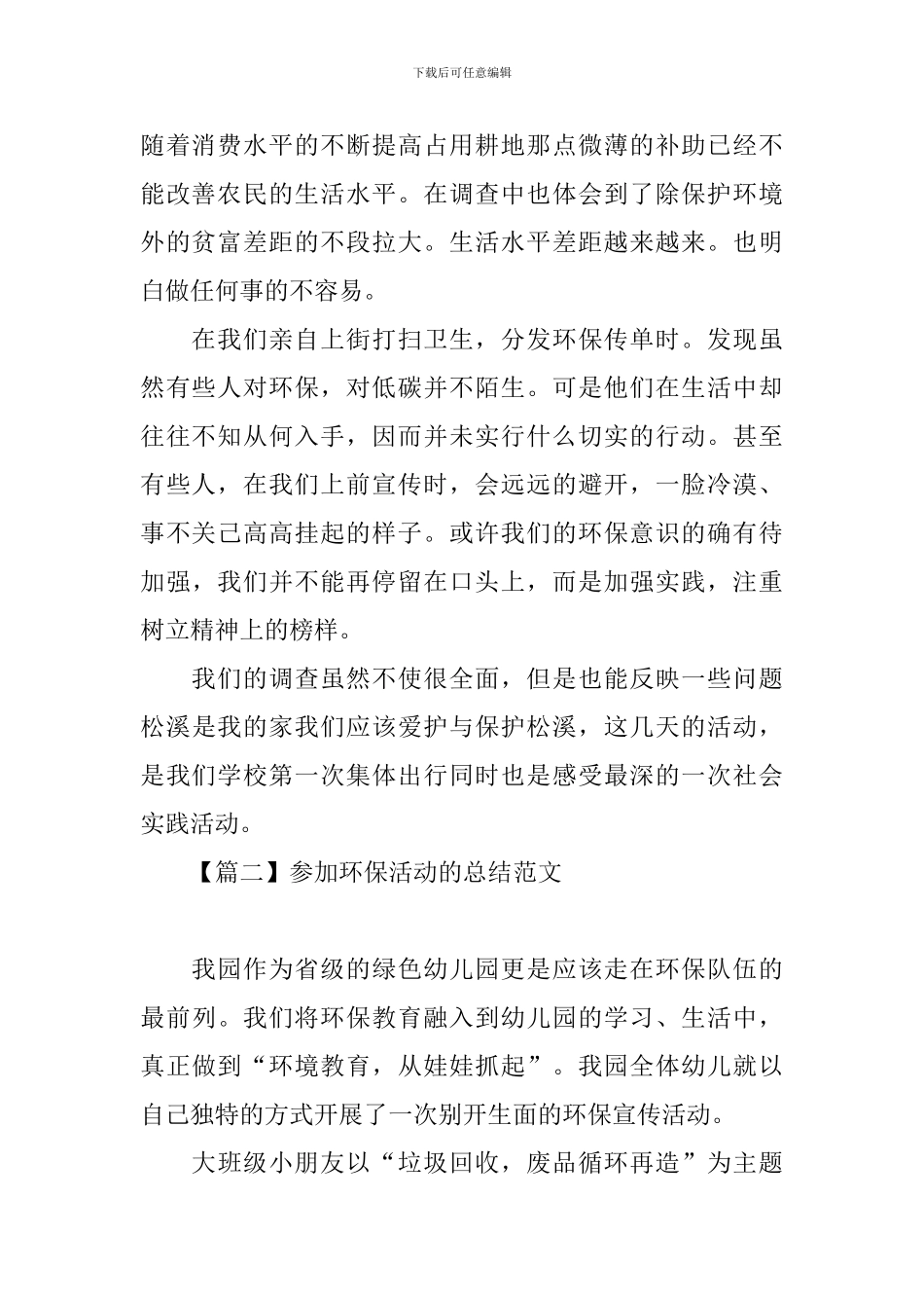 参加环保活动的总结范文三篇_第2页