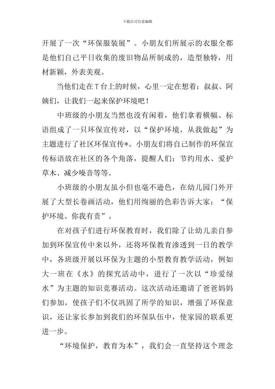 参加环保活动的总结范文三篇_第3页