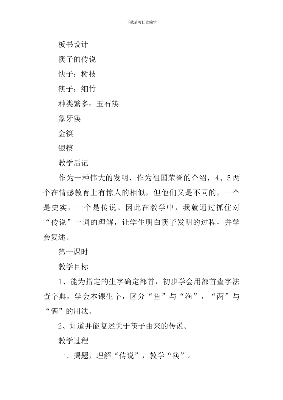 四年级上册语文第28课教案例文_第2页