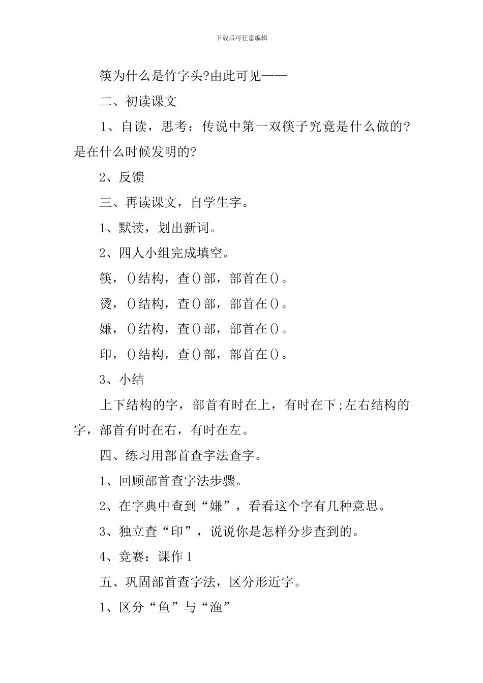 四年级上册语文第28课教案例文_第3页