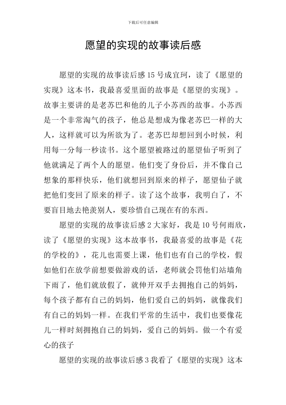 愿望的实现的故事读后感_第1页