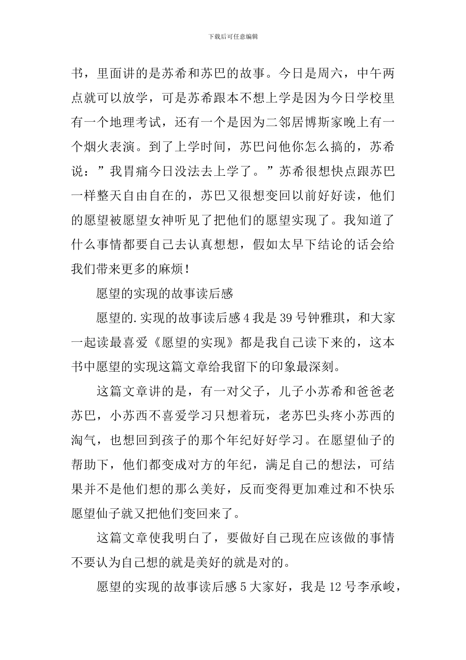 愿望的实现的故事读后感_第2页