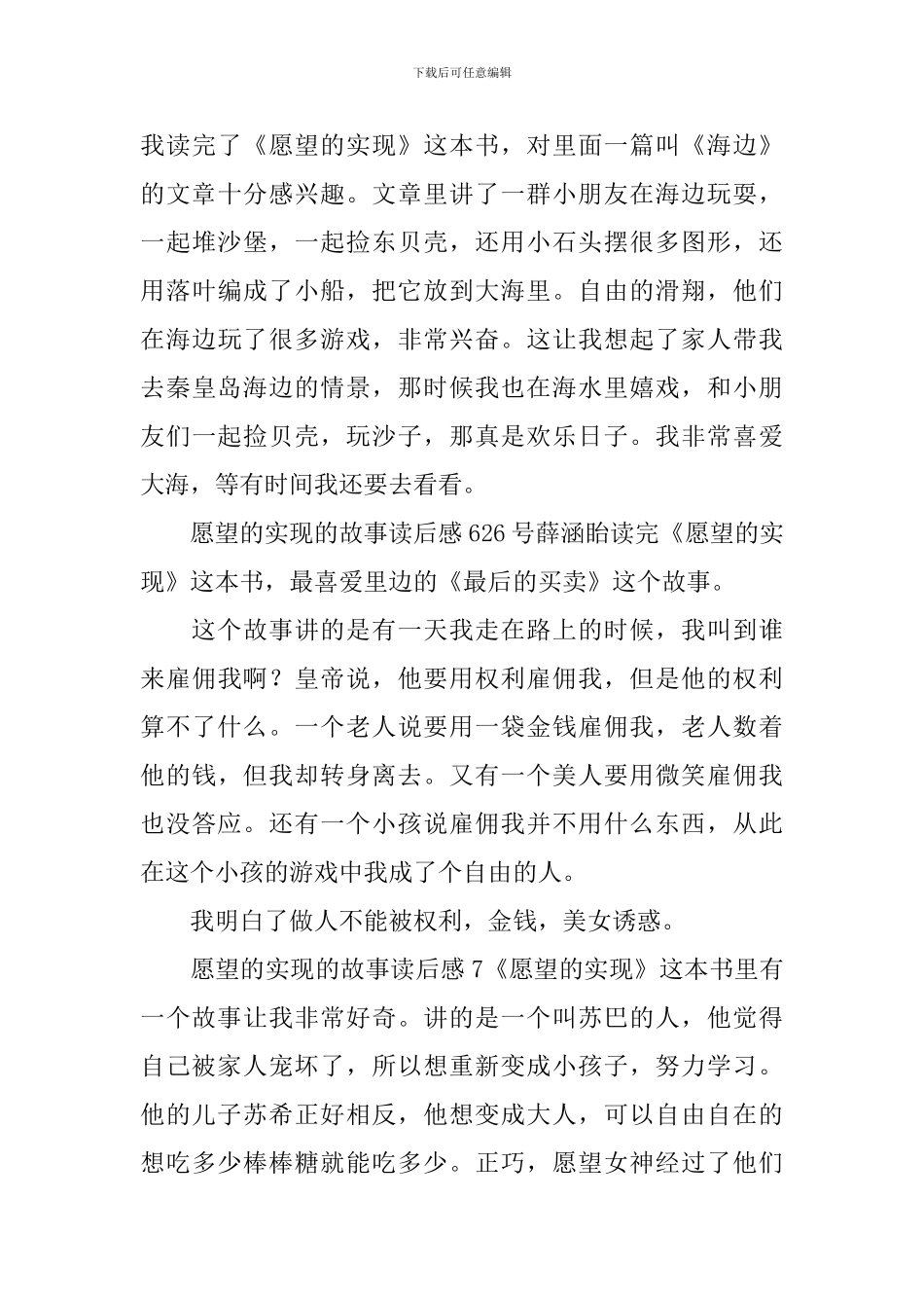 愿望的实现的故事读后感_第3页