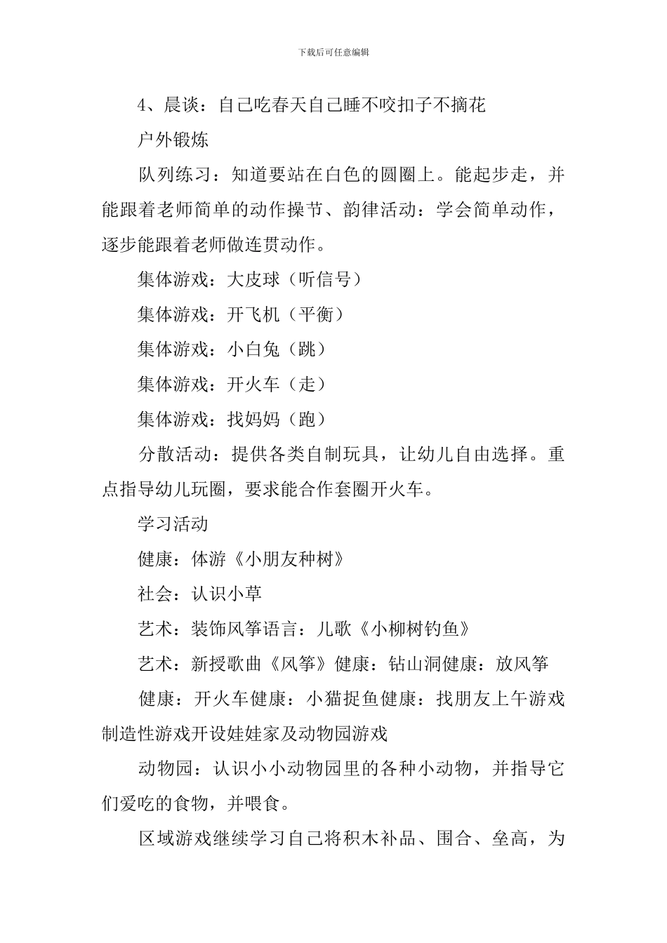 一周工作计划模板2024_第2页