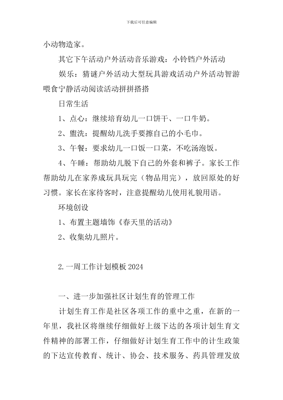 一周工作计划模板2024_第3页