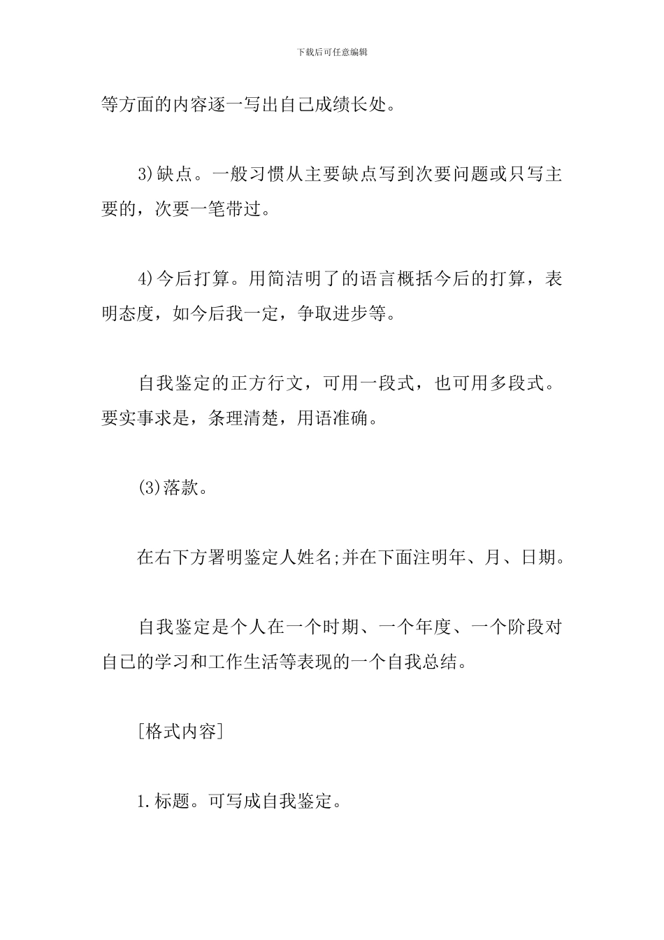 成人教育毕业自我鉴定怎么写_第2页