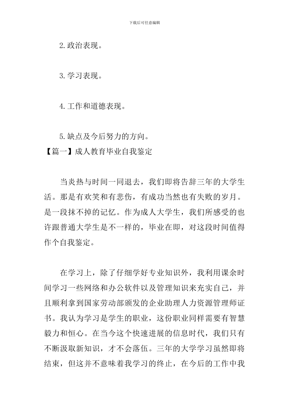 成人教育毕业自我鉴定怎么写_第3页