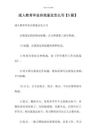 成人教育毕业自我鉴定怎么写