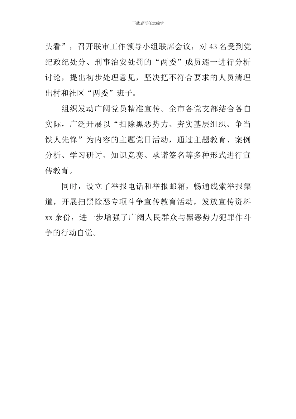 全市扫黑除恶专项斗争工作总结_第2页