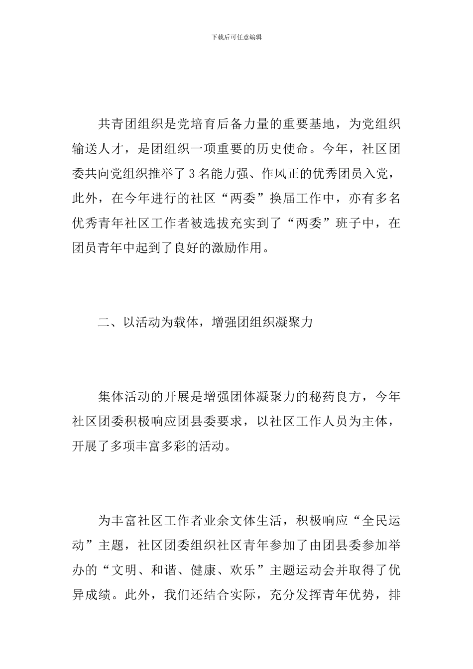 社区委员个人年终工作总结范文_第3页