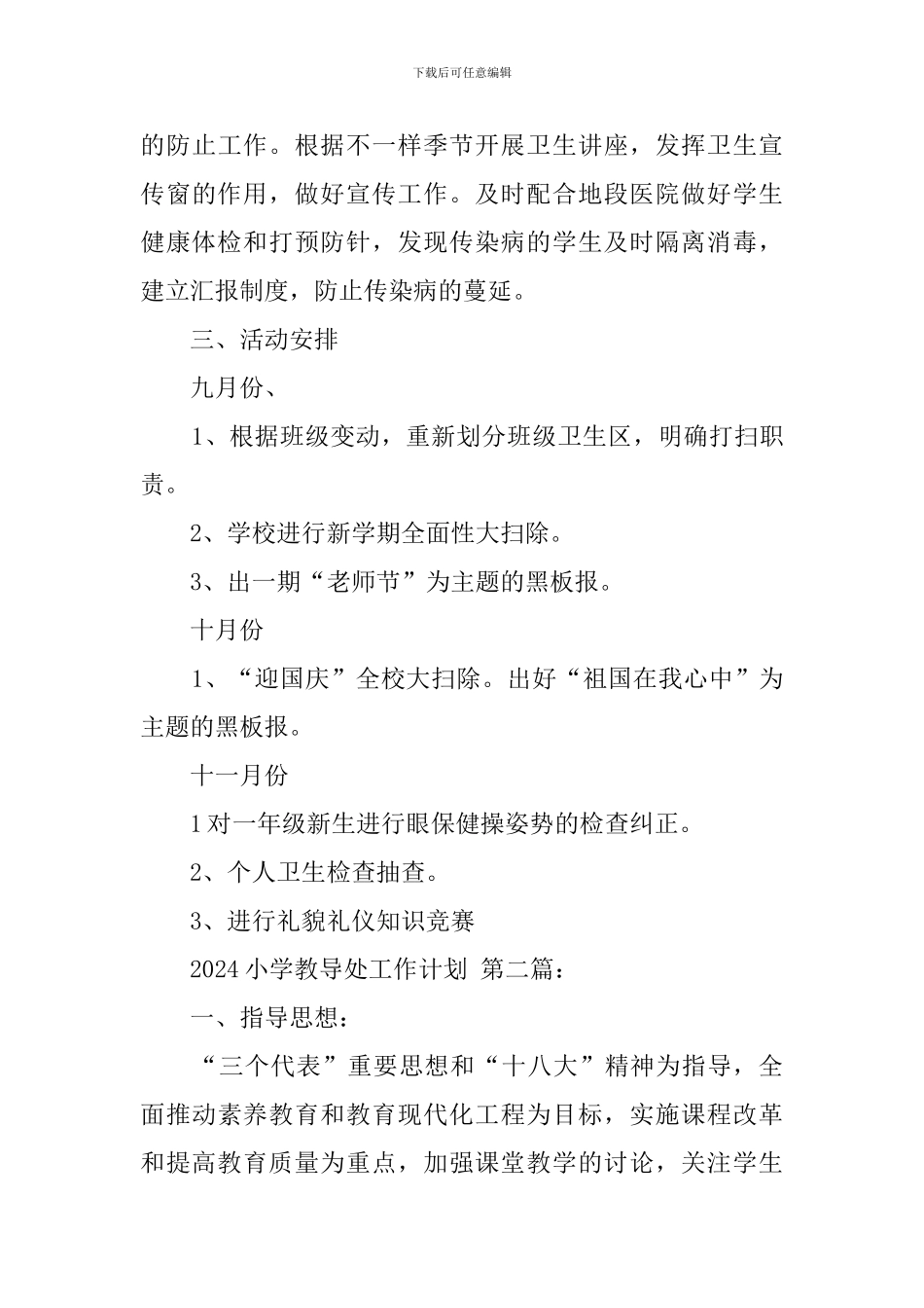 2020小学教导处工作计划_第3页