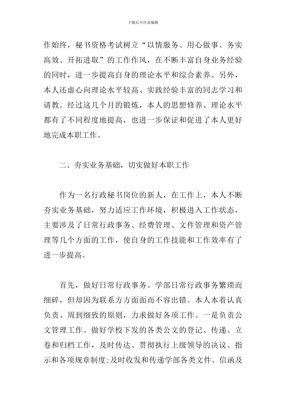 公司秘书试用期工作总结范文_第2页