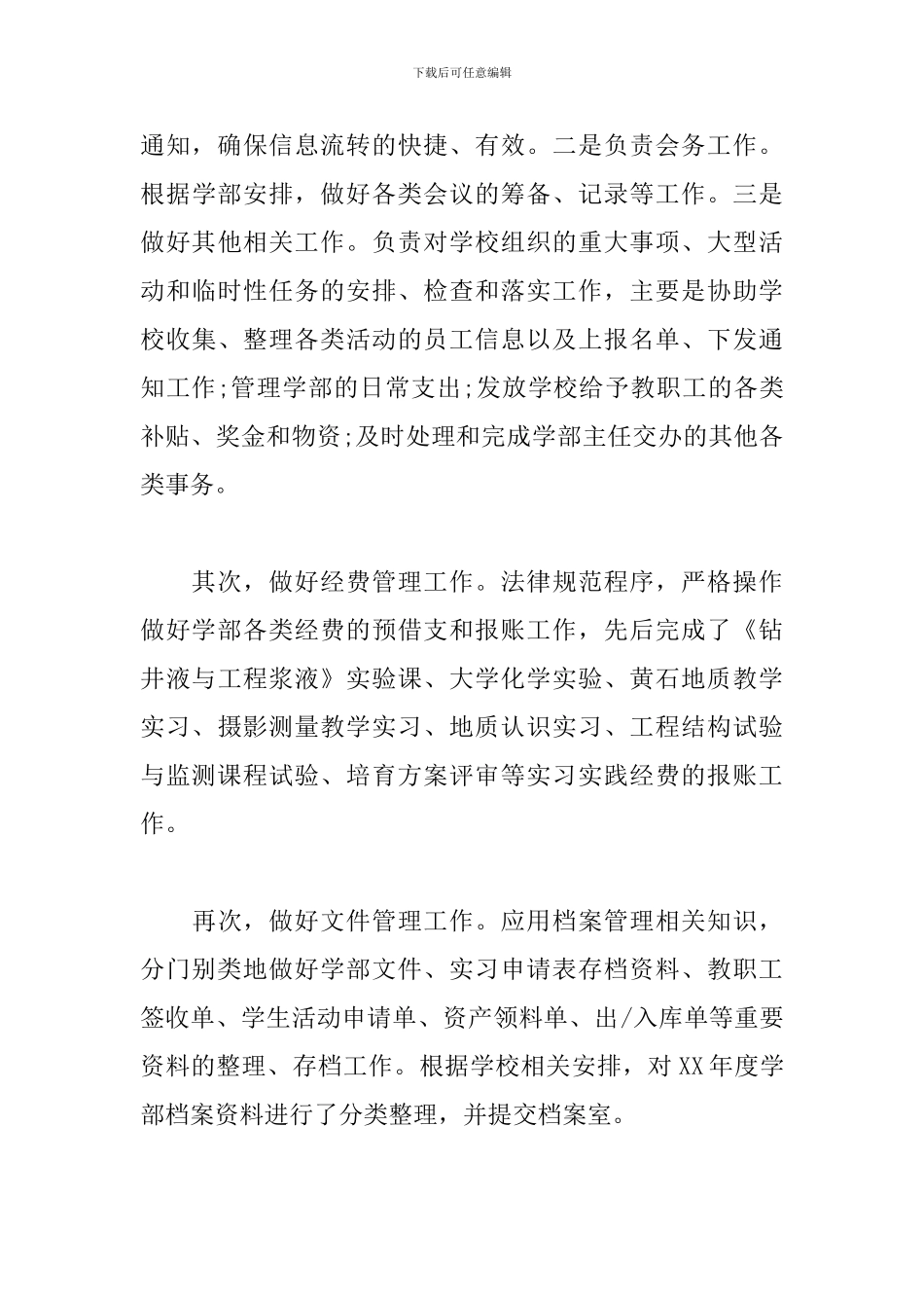 公司秘书试用期工作总结范文_第3页