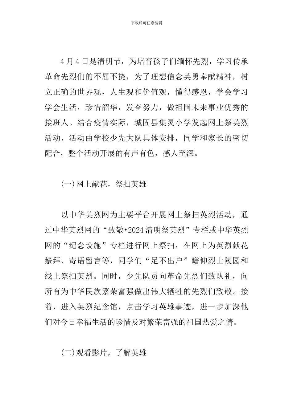 2024网上祭英烈心得体会范例选编_第2页